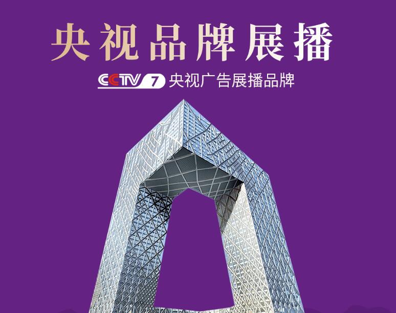 喜訊 | 熱烈慶?！竞烂捞沾伞空綐s登央視CCTV-7頻道火熱展播中，敬請收看！